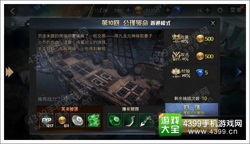 九龙战精英关卡BOSS怎么过 三星通关攻略