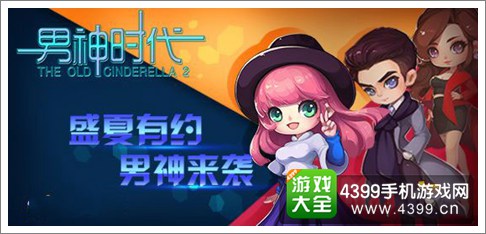 男神暴走