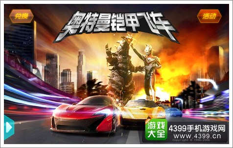 奥特曼铠甲飞车怎么样