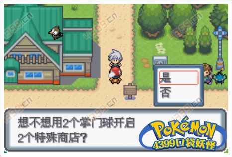 口袋妖怪白金光三周目