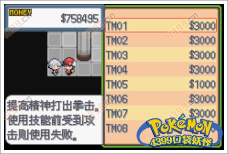 口袋妖怪白金光三周目