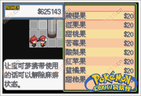 口袋妖怪白金光三周目