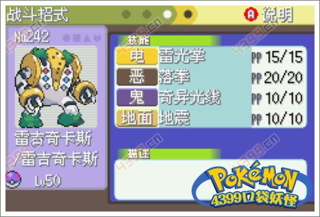 口袋妖怪白金光三周目