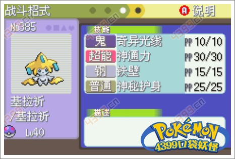 口袋妖怪白金光三周目