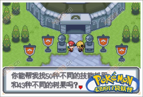 口袋妖怪白金光三周目