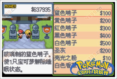 口袋妖怪白金光三周目