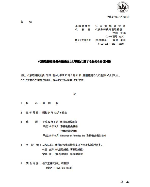 任天堂官方的讣告