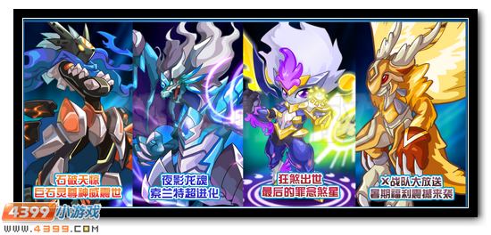 赛尔号5月17日更新预告
