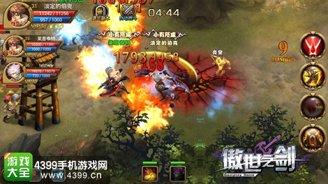 傲视之剑战斗