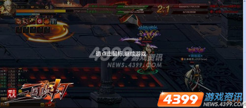 4399三国快打 2V2竞技比赛震撼登场