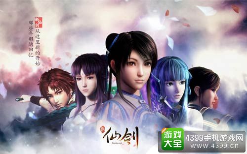 仙剑奇侠传6
