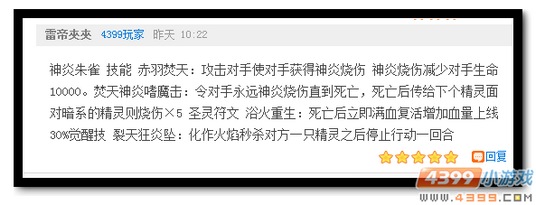 　　魔神世纪朱雀技能猜测