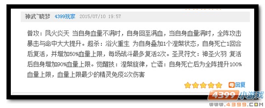 　　魔神世纪朱雀技能猜测2