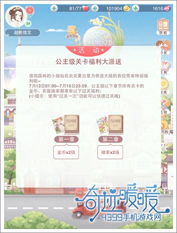 奇迹暖暖活动