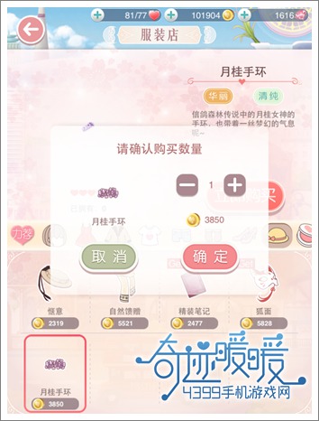 奇迹暖暖购买数量