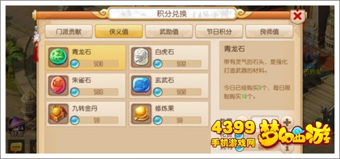 梦幻西游手游侠义值换什么划算