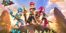 上亿投资电视剧 《莽荒纪2》手游打响头炮