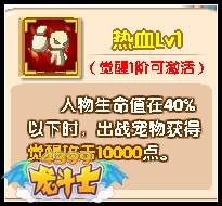 龙斗士宠物觉醒技能解析