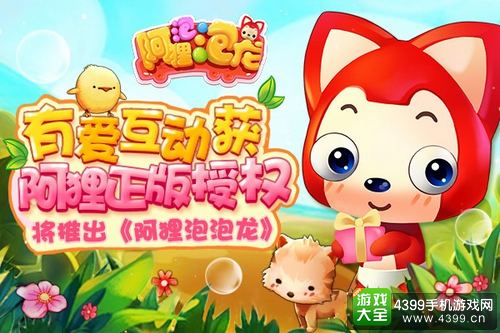 阿狸泡泡龙