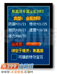 不灭神辉 赛尔号斯嘉丽解析