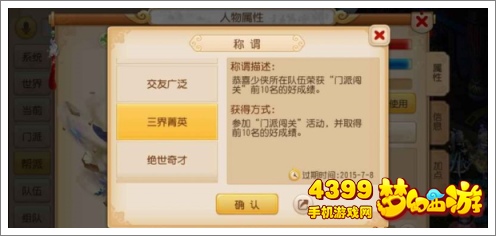 梦幻西游手游门派闯关活动称谓
