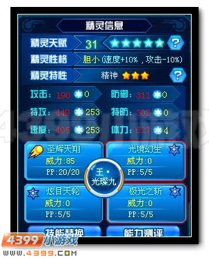 不灭神辉 赛尔号斯嘉丽解析