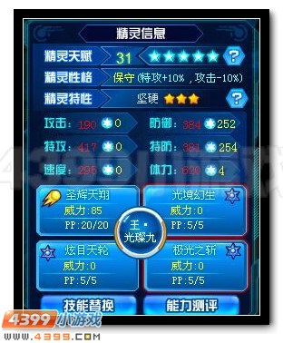 不灭神辉 赛尔号斯嘉丽解析