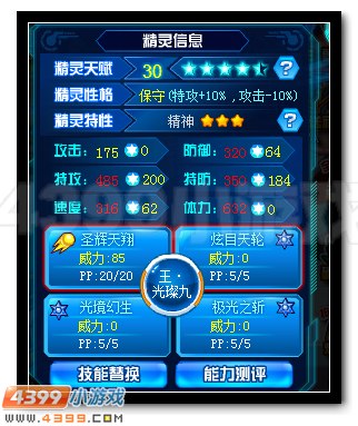 不灭神辉 赛尔号斯嘉丽解析