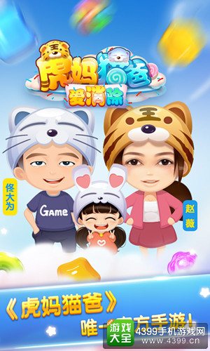 虎码猫爸手游