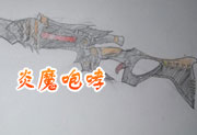 生死狙击玩家手绘—炎魔咆哮出击吧！
