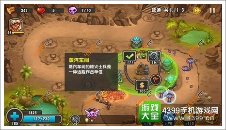 城堡突袭2第11-3关第7波远程