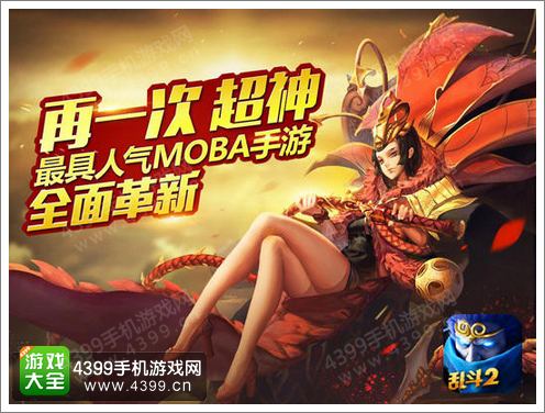 乱斗西游2