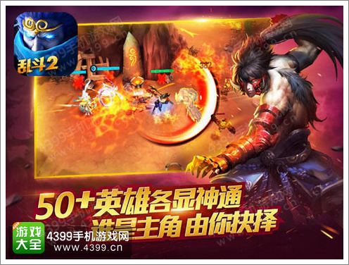 乱斗西游2