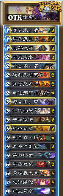 炉石传说OTK牧师