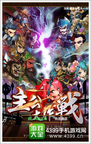 主公大作战