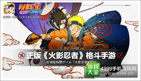 人气之王 腾讯《火影忍者》手游宣布参展CJ