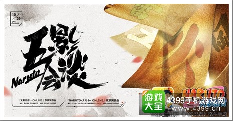 人气之王 腾讯《火影忍者》手游宣布参展CJ