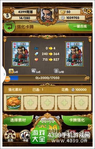主公大作战角色成长