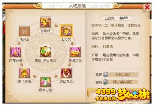 梦幻西游手游魔普陀玩法攻略