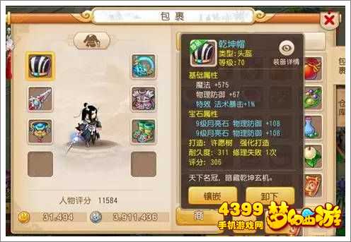 梦幻西游手游普陀山法伤加成