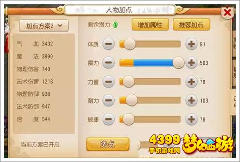 梦幻西游手游魔PT怎么加点