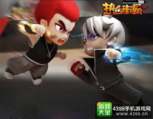 4399热血街霸3D