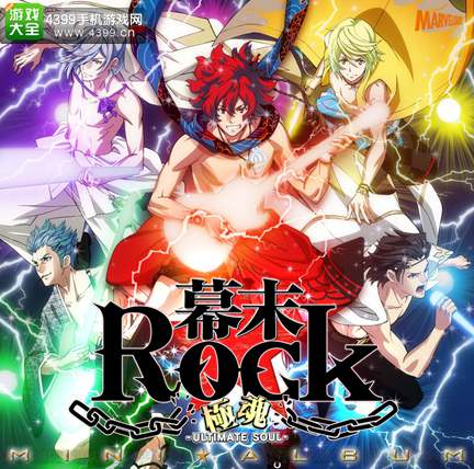 《幕末Rock极魂》手机版即将配信 新MV公布