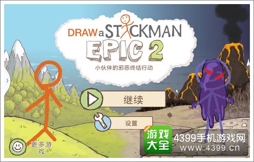 画个火柴人2