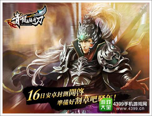 青龙偃月刀手游