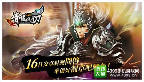 青龙偃月刀手游