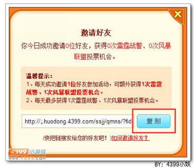 4399生死狙击教你活动如何邀请好友