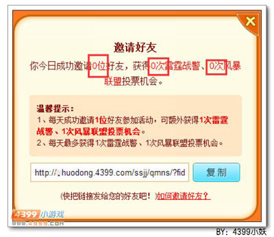 4399生死狙击教你活动如何邀请好友
