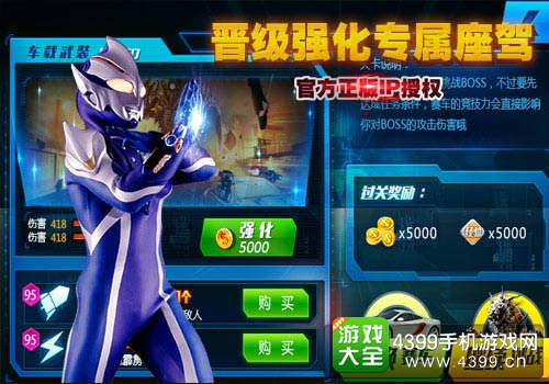 奥特曼铠甲飞车游戏