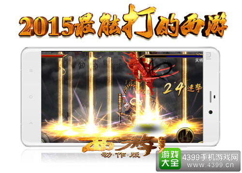 西游降魔篇动作版